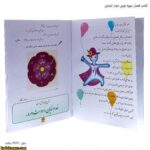 کتاب فصل میوه چینی دوم ابتدایی 4
