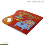 کتاب من و خواب ( من و روزها ، من و کارها 4) 2
