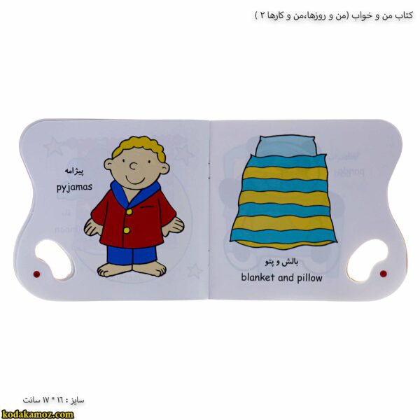 کتاب من و خواب ( من و روزها ، من و کارها 4 ) 4