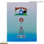 کتاب مهارت ریاضی برای کلاس اولی ها