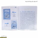 کتاب مهارت ریاضی برای کلاس اولی ها 3