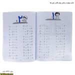 کتاب مهارت ریاضی برای کلاس اولی ها 4