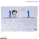 کتاب مهارت ریاضی برای کلاس اولی ها 5