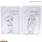 کتاب کار با قیچی لباس های محلی 2