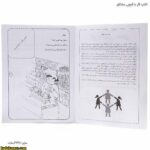 کتاب کار با قیچی مشاغل