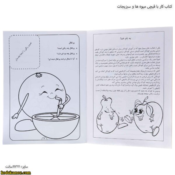 کتاب کار با قیچی میوه ها و سبزیجات 2