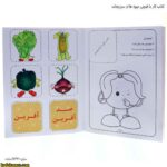 کتاب کار با قیچی میوه ها و سبزیجات 4