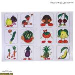 کتاب کار با قیچی میوه ها و سبزیجات 5