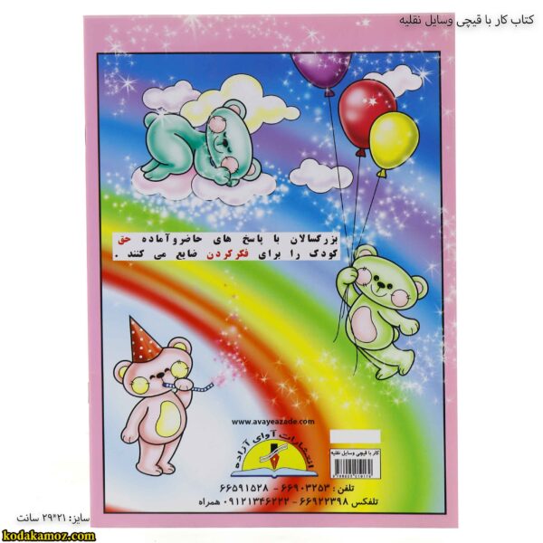 کتاب کار با قیچی وسایل نقلیه 3