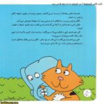 کتاب کلاس کوچولوها 2 ببر کوچولو به داد بچه ها می رسد 2