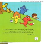 کتاب کلاس کوچولوها 3 زرافه کوچولو دوستان تازه پیدا می کند 4