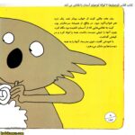 کتاب کلاس کوچولوها 7 کوالا کوچولو آسمان را نقاشی می کند 4