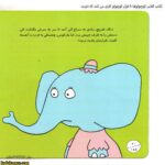 کتاب کلاس کوچولوها 8 فیل کوچولو کاری می کند که نترسد 2