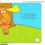 کتاب کلاس کوچولوها 8 فیل کوچولو کاری می کند که نترسد 4