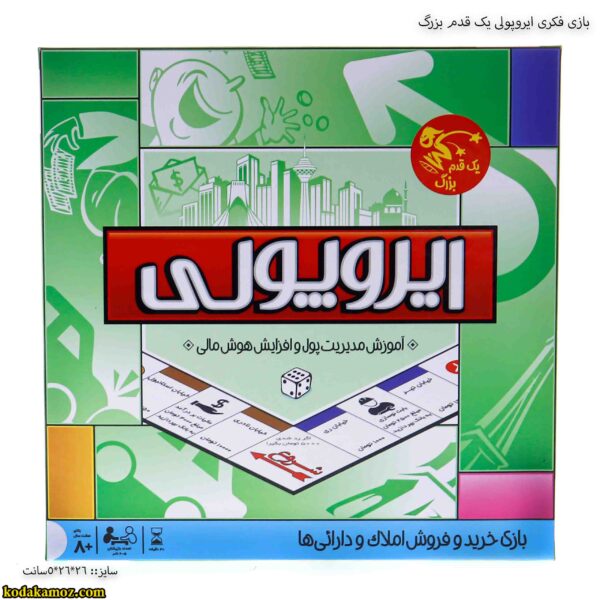 بازی فکری ايروپولي يک قدم بزرگ 2