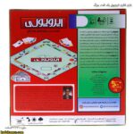 بازی فکری ايروپولي يک قدم بزرگ 4