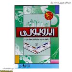 بازی فکری ايروپولي يک قدم بزرگ - Image 6