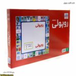بازی فکری روپولی 4