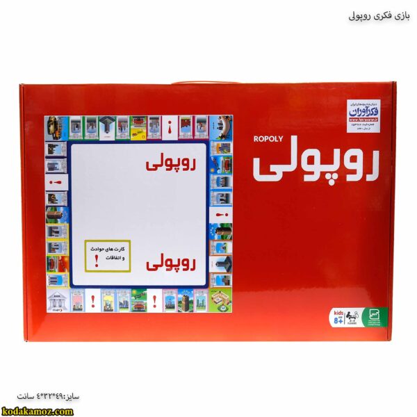 بازی فکری روپولی 5