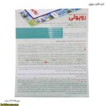 بازی فکری روپولی 7