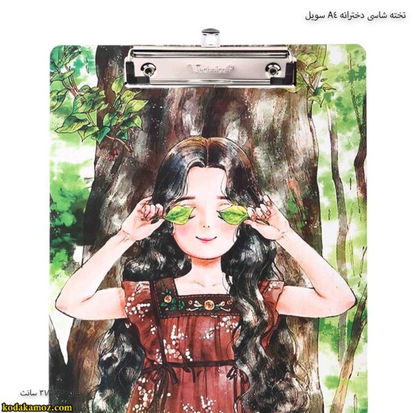 تخته شاسی دخترانه A4 سویل 111