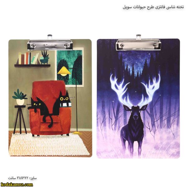 تخته شاسی فانتزی طرح حیوانات سویل