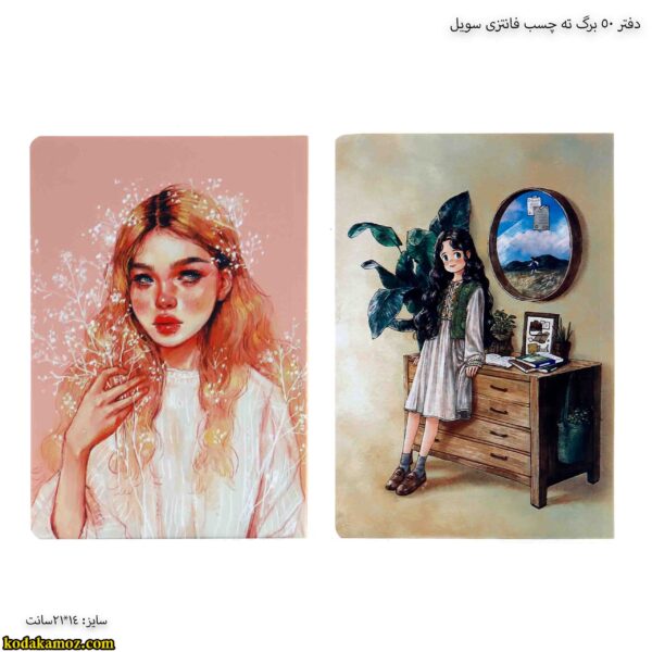 دفتر 50 برگ ته چسب فانتزی طرح دختر سویل