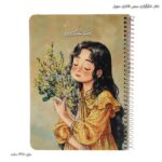 دفتر شکرگزاری سیمی فانتزی سویل 17