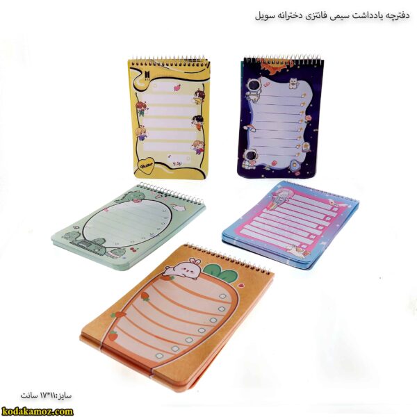 دفترچه یادداشت سیمی فانتزی دخترانه سویل 2