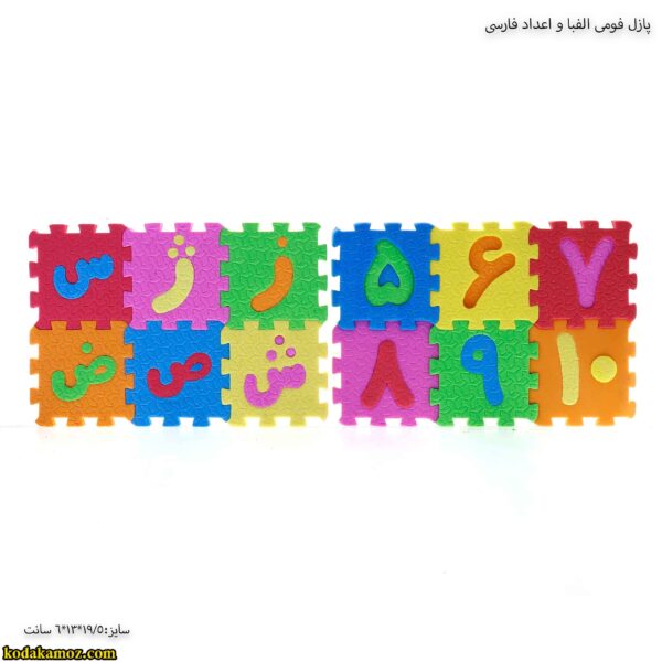 پازل فومي الفبا و اعداد فارسي 3