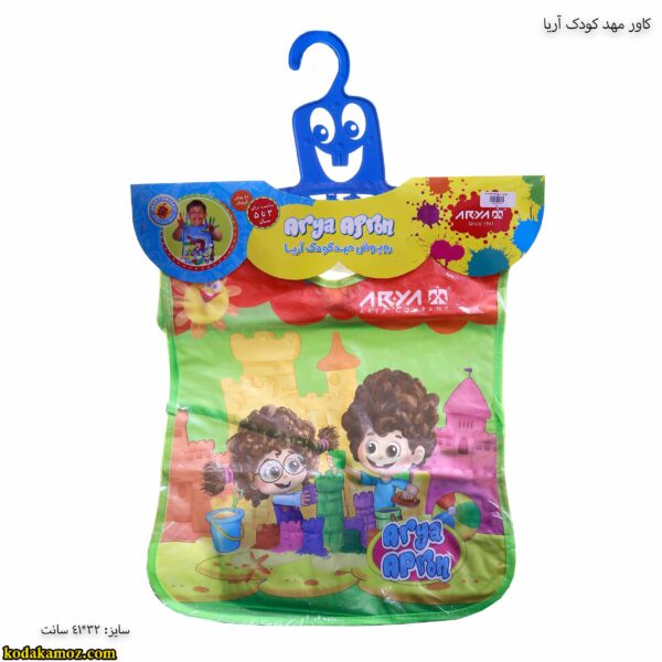 کاور مهد کودک آریا 2