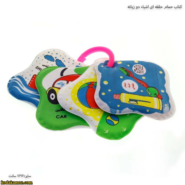 کتاب حمام حلقه ای اشیاء دو زبانه