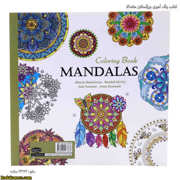 کتاب رنگ آمیزی بزرگسالان ماندالا 4