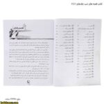 کتاب قصه های شب جلدهای 1 تا 5 7