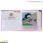 کتاب مجموعه فسقلی ها جلد های 21 تا 30 6
