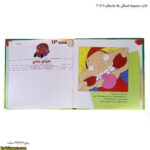 کتاب مجموعه فسقلی ها جلدهای 11 تا 20 4