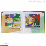 کتاب مجموعه فسقلی ها جلدهای 11 تا 20 6