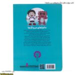 کتاب مهارت های زندگی ماجراهای من و اژدها 1 4