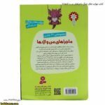 کتاب مهارت های زندگی ماجراهای من و اژدها 11 2