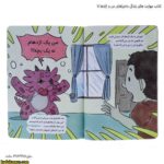 کتاب مهارت های زندگی ماجراهای من و اژدها 11 5
