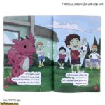 کتاب مهارت های زندگی ماجراهای من و اژدها 12 5