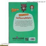 کتاب مهارت های زندگی ماجراهای من و اژدها 13