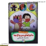 کتاب مهارت های زندگی ماجراهای من و اژدها 13 2