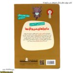 کتاب مهارت های زندگی ماجراهای من و اژدها 14