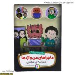 کتاب مهارت های زندگی ماجراهای من و اژدها 14 2