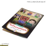 کتاب مهارت های زندگی ماجراهای من و اژدها 14 - Image 6