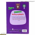 کتاب مهارت های زندگی ماجراهای من و اژدها 15