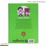 کتاب مهارت های زندگی ماجراهای من و اژدها 2