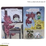 کتاب مهارت های زندگی ماجراهای من و اژدها 5 5