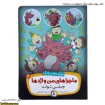 کتاب مهارت های زندگی ماجراهای من و اژدها 6 1